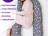 Подушка для беременных