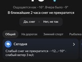 Погода .