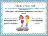 Кризис 3 лет
