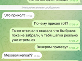 Девочки, кто любит разыгрывать