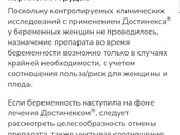 Достинекс и беременность