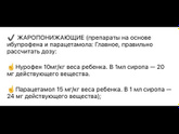 Сколько парацетамола дать