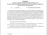 Пособия с 3 до 7