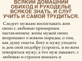 Бьет, значит любит.
На