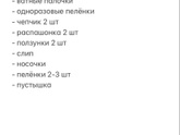 Сумка в роддом