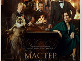Мастер и Маргарита