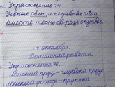 Почерк у школьника.