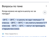 При какой погоде не идете в школу?