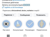 Ревматолог в Москве