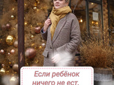 Если ребёнок ничего не ест (личный опыт)