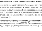 Подсолнечное масло холодного отжима - можно жарить на нем?