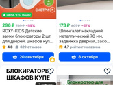Блокираторы на шкаф-купе