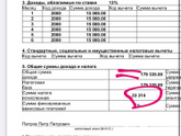 Процент за выплаченный % по ипотеке