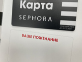 Sephora тоже закрылась?