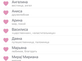 Имя для девочки