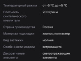 Зимний комбинезон