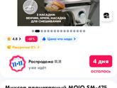 Миксер.