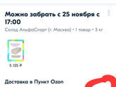 Озон платная доставка?