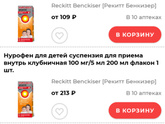 Нурофен