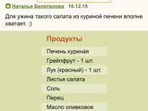 Салат на нг