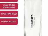 Духи kenzo белые классические чем должны пахнуть?