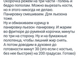 Курочка как в КФС от Наталины
