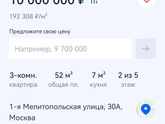 Сколько стоит трёхкомнатная квартира в Москве?