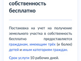 Подача заявления на получения права на землю