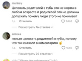 Целовать детей в губы