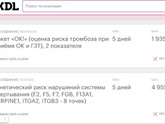 Подскажите по анализ на тромбофилию