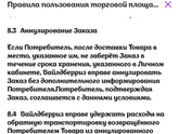 Не забрать оплаченный товар