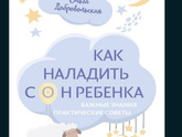 Консультант по сну