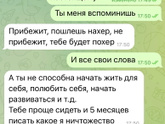 Прислала мне скриншот мужа