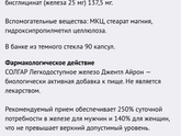 Железо