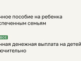 Пособие или выплата