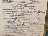 Помогите разобрать почерк доктора?