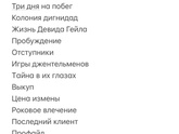 Посоветуйте триллер из новинок