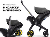 Коляска+самолет