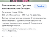 Какие у вас тапочки?