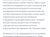 Реставрация зубов