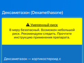 Дексаметазон на гв