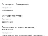 Мазок на цитологию шейки матки