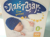 Кто малышам давал Лактазар？кому
