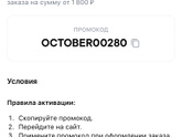 У кого есть промокод