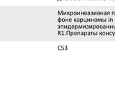 Лейкоплакия шейки матки