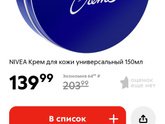 Увлажняющее масло или крем