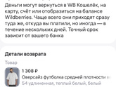 Возврат на вб