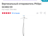 Отпариваетель
