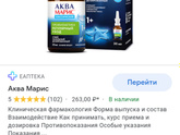 Спрей для носа. С какого возраста?