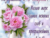 С 8 марта!!!